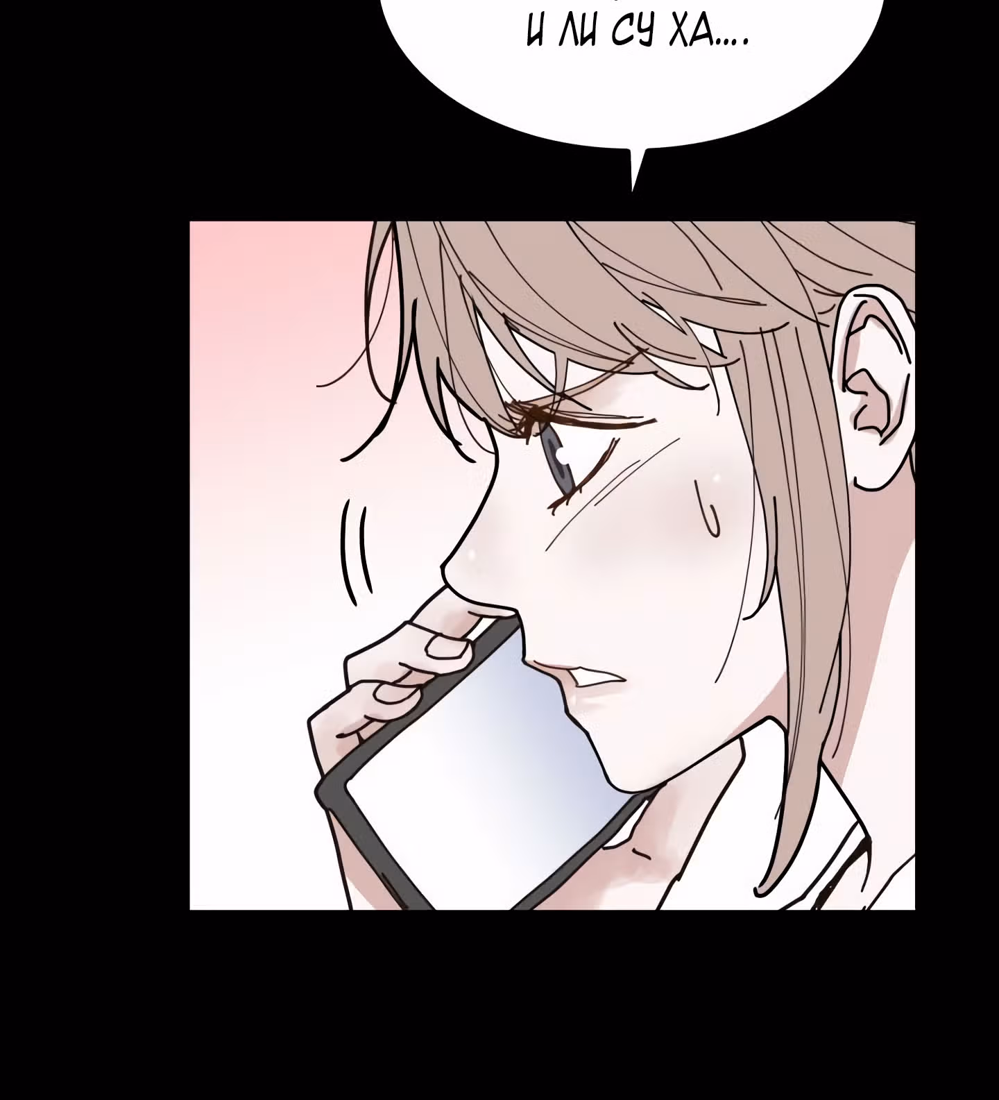 Мой тайный сожитель — Том 1 · Глава 5, страница 97