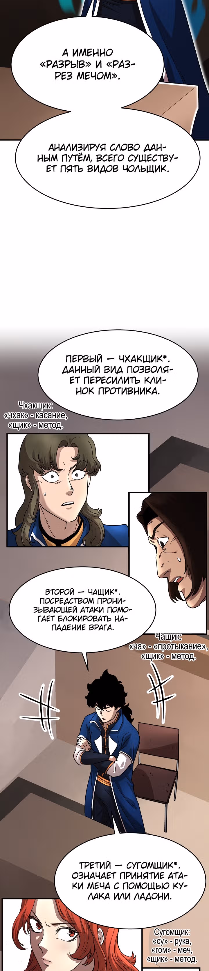 Небесный Демон уничтожает Мурим короля Лича — Том 1 · Глава 10, страница 28