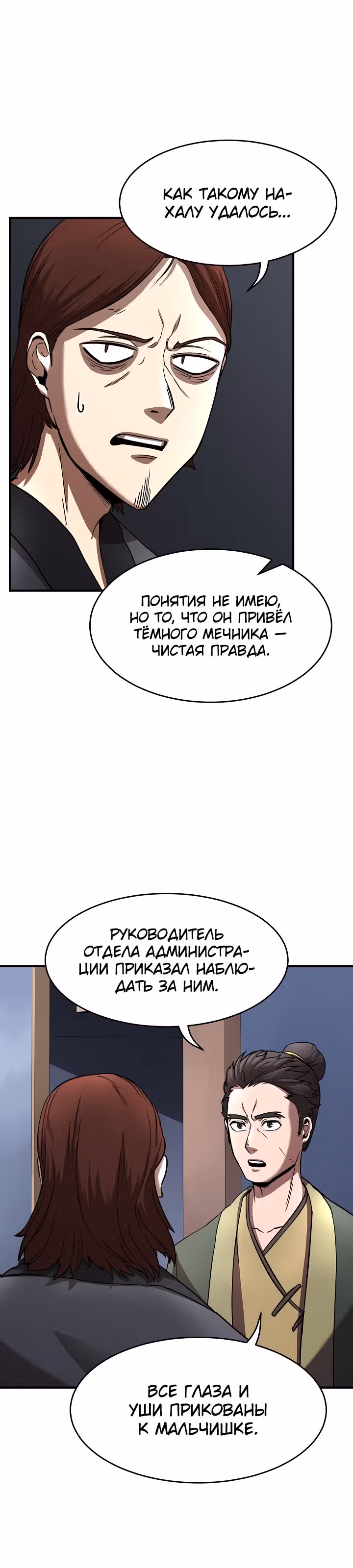 Небесный Демон уничтожает Мурим короля Лича — Том 1 · Глава 10, страница 5