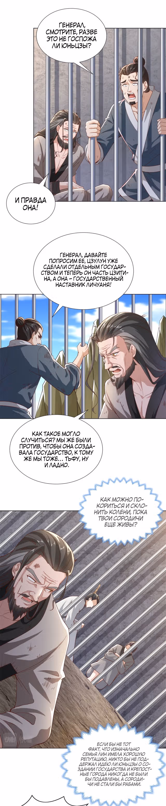 Мастер драконов — Том 1 · Глава 104, страница 3