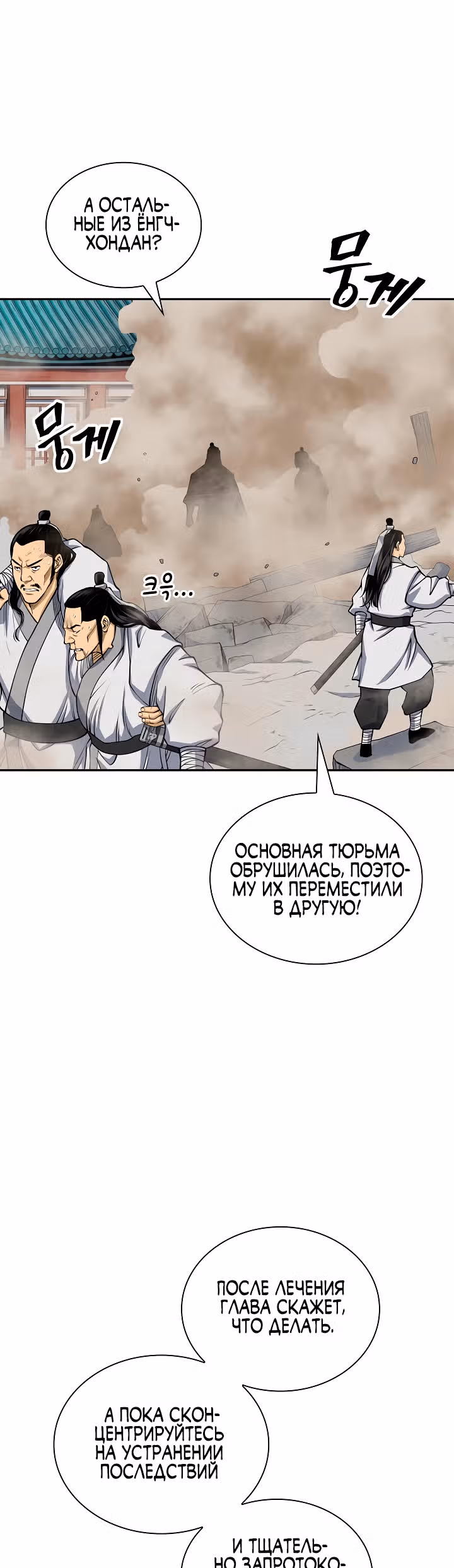 Летопись Бога Войны — Том 1 · Глава 134, страница 2