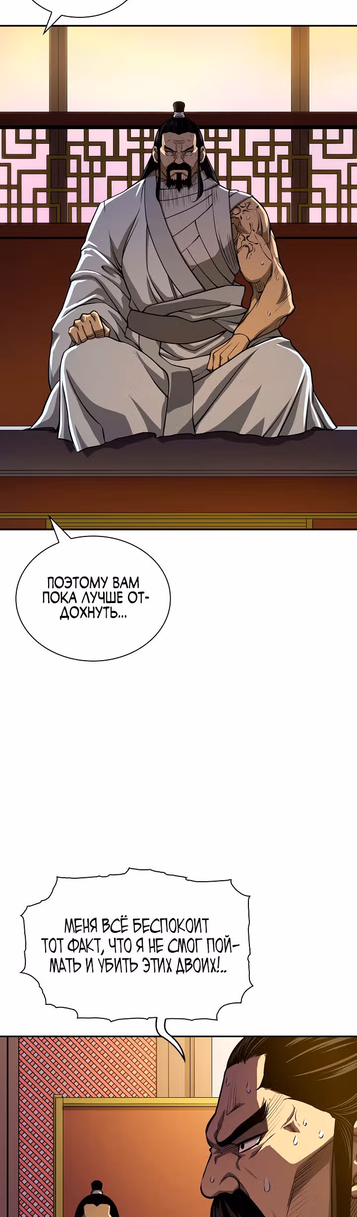 Летопись Бога Войны — Том 1 · Глава 134, страница 18