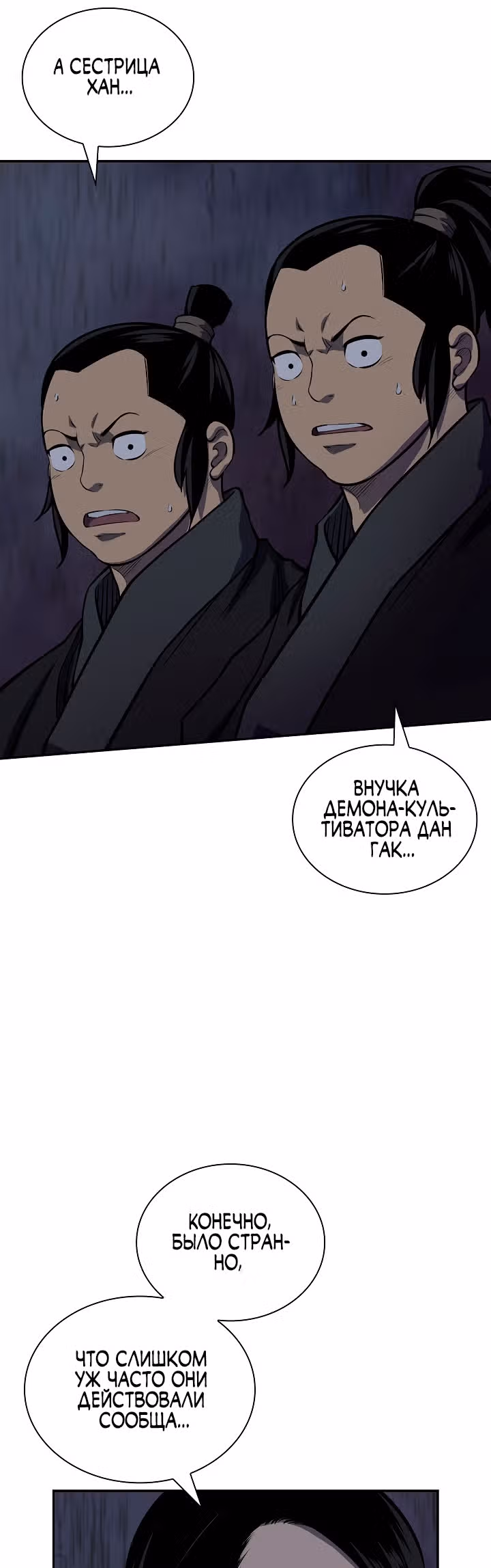 Летопись Бога Войны — Том 1 · Глава 134, страница 8