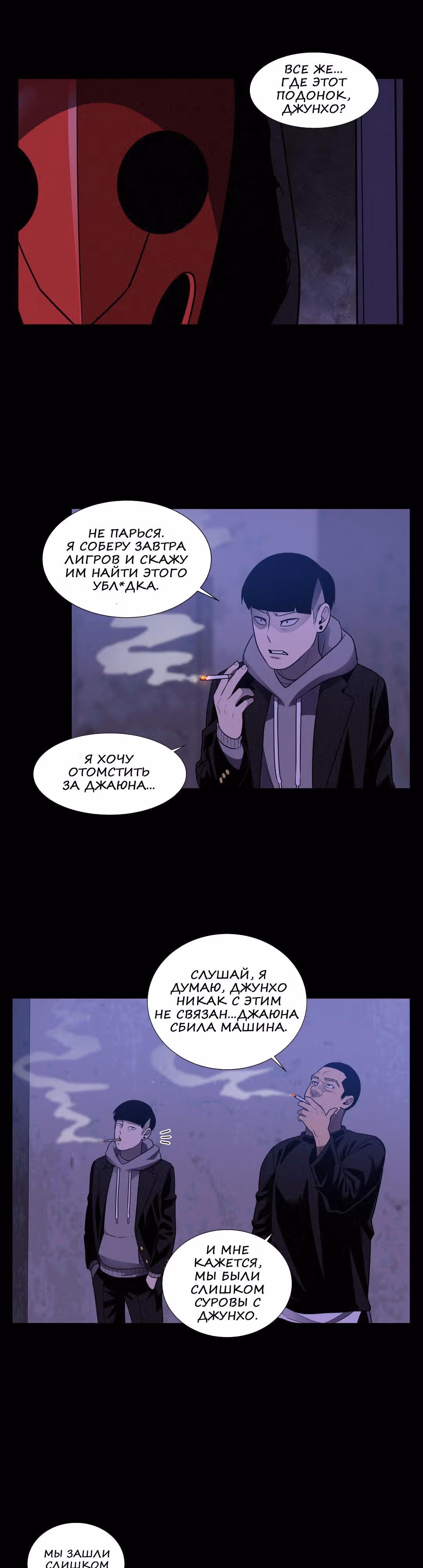 Мальчик Дьявола — Том 2 · Глава 29, страница 16