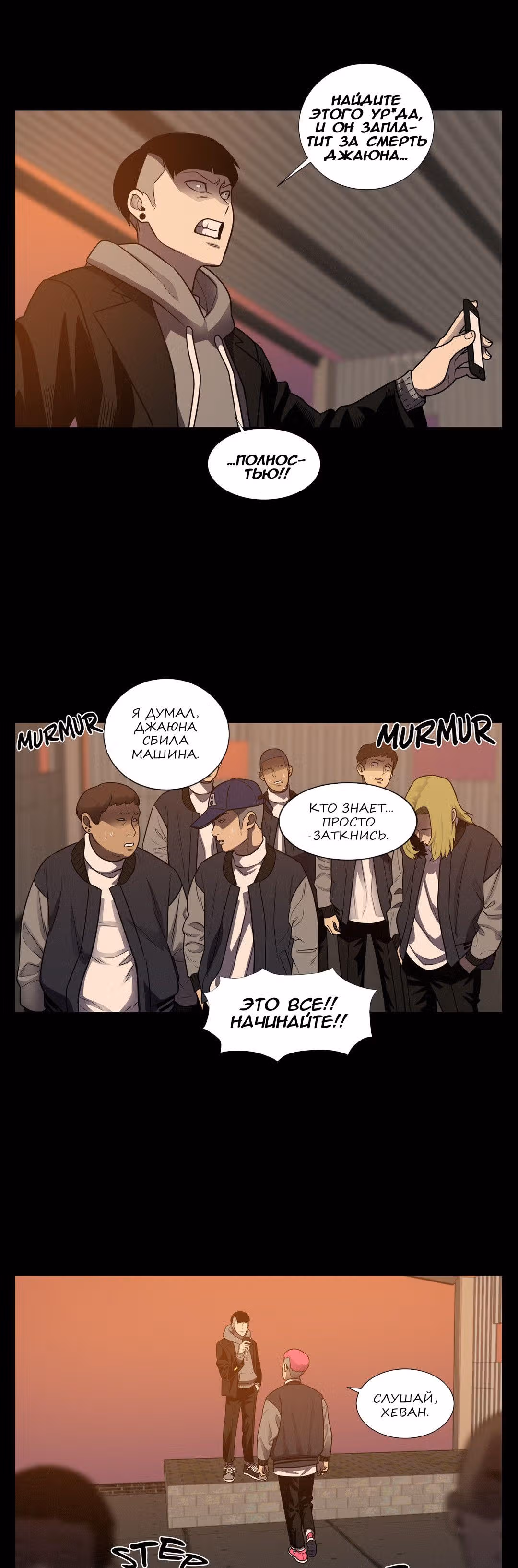 Мальчик Дьявола — Том 2 · Глава 29, страница 24