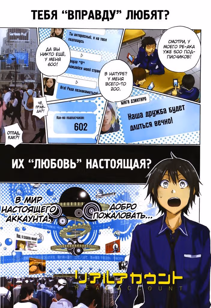 Реальный Аккаунт — Том 2 · Глава 5, страница 2