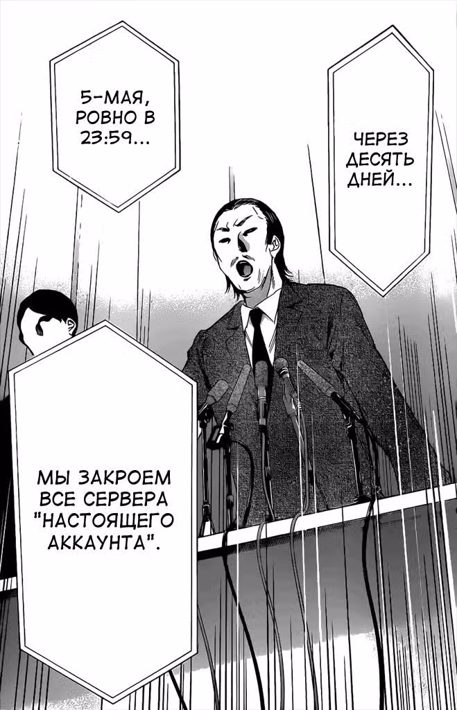 Реальный Аккаунт — Том 2 · Глава 5, страница 24