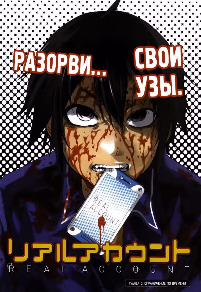 Реальный Аккаунт — Том 2 · Глава 5, страница 5