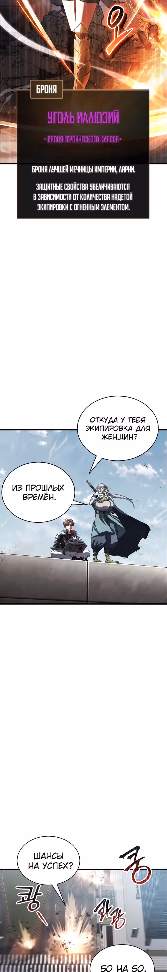 Играет ли Бог в кости? — Том 1 · Глава 8, страница 2