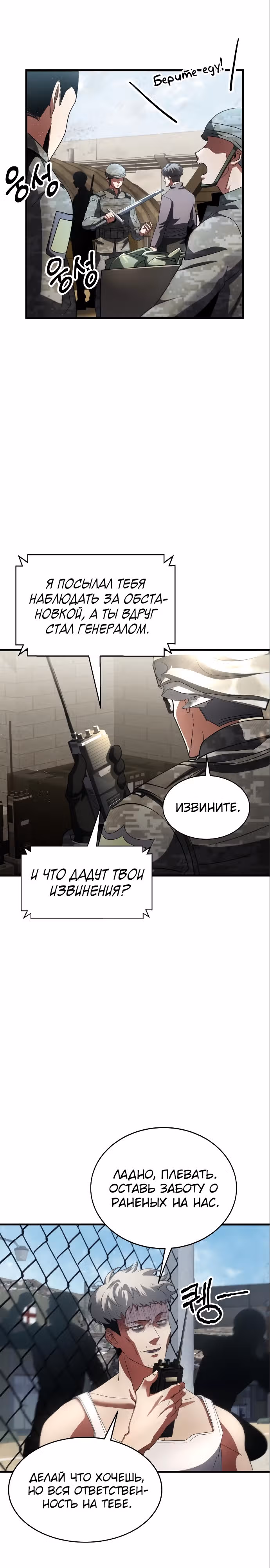 Играет ли Бог в кости? — Том 1 · Глава 8, страница 17