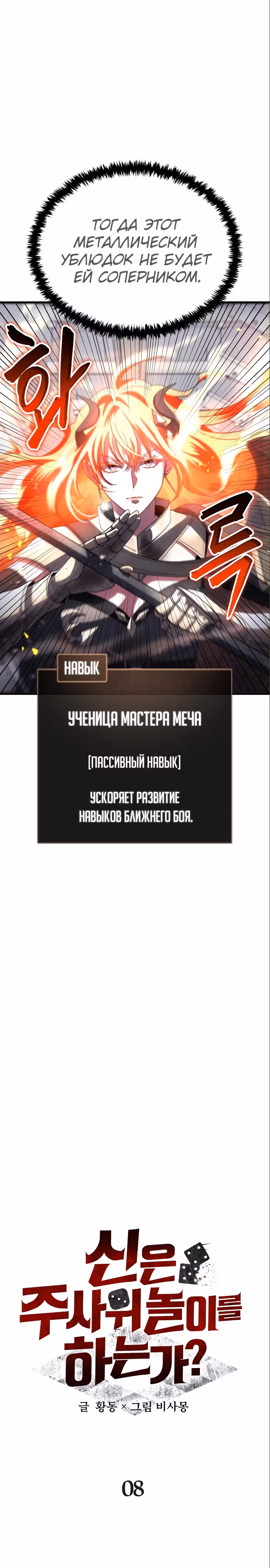 Играет ли Бог в кости? — Том 1 · Глава 8, страница 6