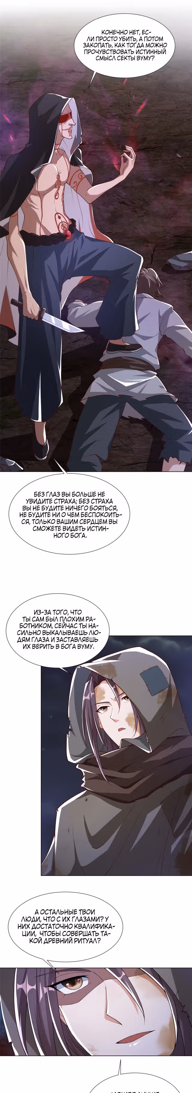 Мастер драконов — Том 1 · Глава 106, страница 8