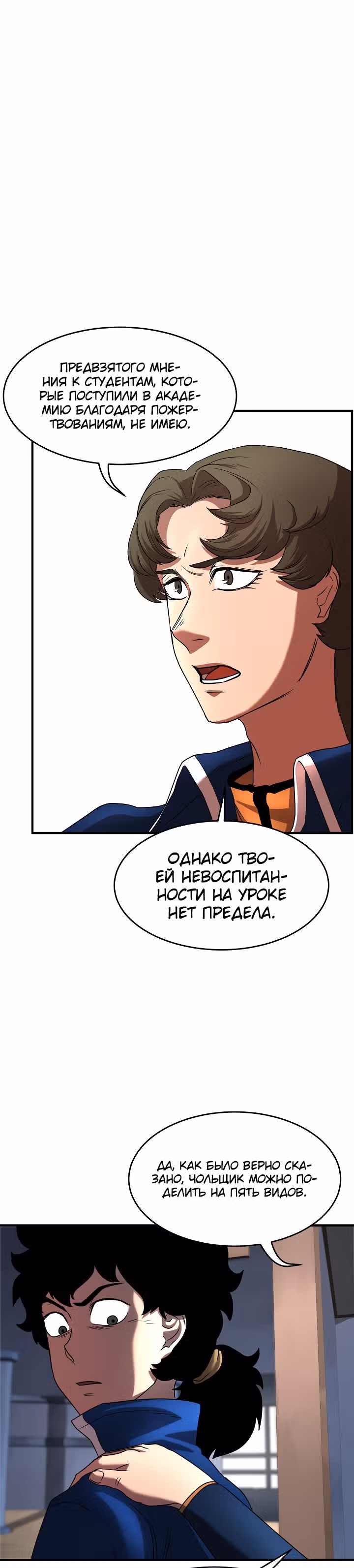 Небесный Демон уничтожает Мурим короля Лича — Том 1 · Глава 11, страница 16