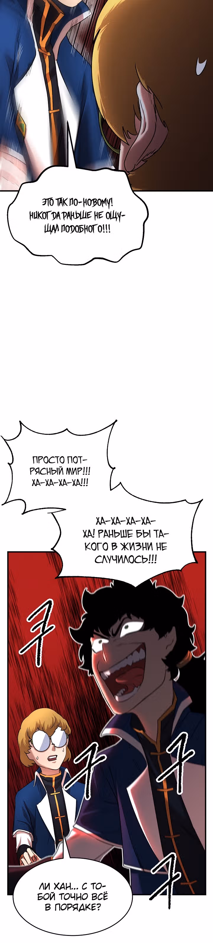 Небесный Демон уничтожает Мурим короля Лича — Том 1 · Глава 11, страница 30