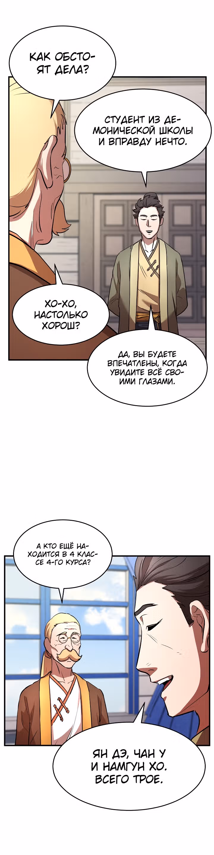 Небесный Демон уничтожает Мурим короля Лича — Том 1 · Глава 11, страница 36
