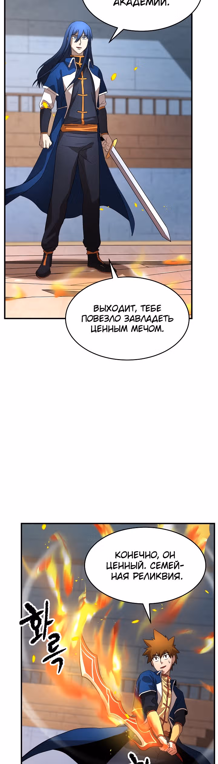 Небесный Демон уничтожает Мурим короля Лича — Том 1 · Глава 11, страница 58