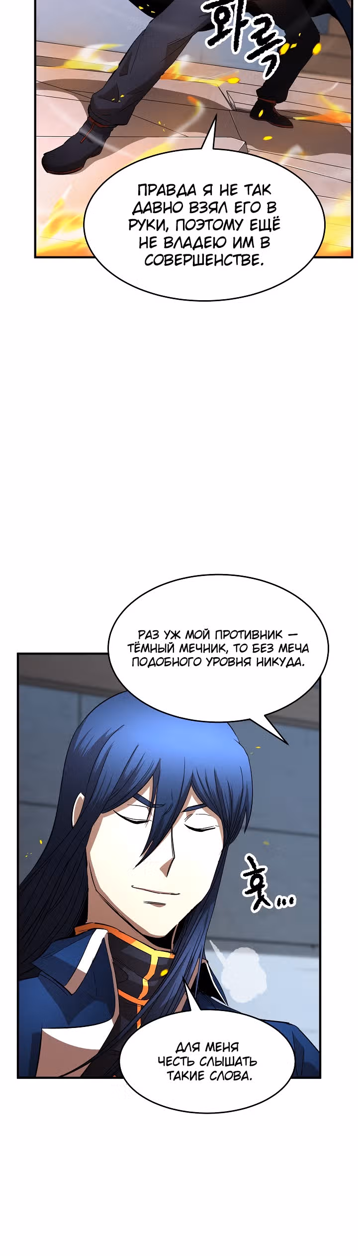 Небесный Демон уничтожает Мурим короля Лича — Том 1 · Глава 11, страница 59