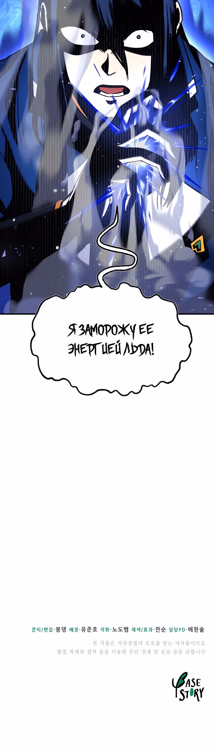 Небесный Демон уничтожает Мурим короля Лича — Том 1 · Глава 11, страница 62