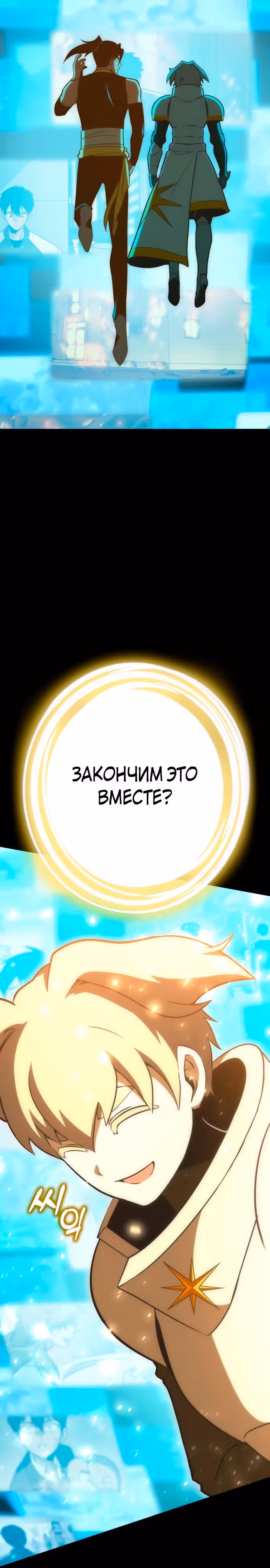 Лучший игрок показывает превосходство — Том 1 · Глава 55, страница 35