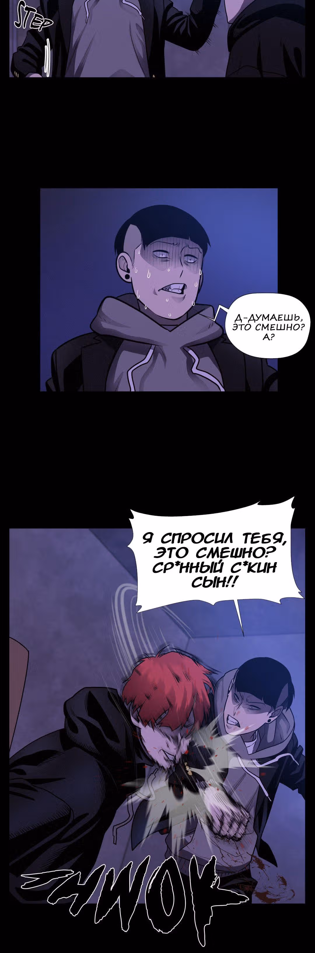 Мальчик Дьявола — Том 2 · Глава 30, страница 19