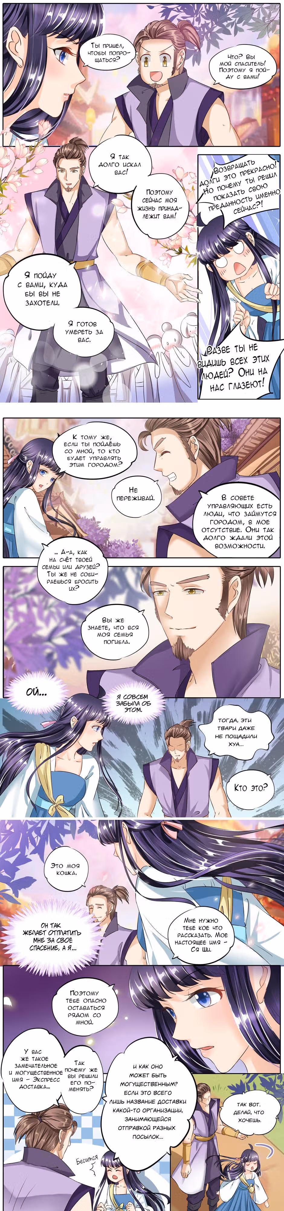 Мои смелые братья — Том 1 · Глава 67, страница 3