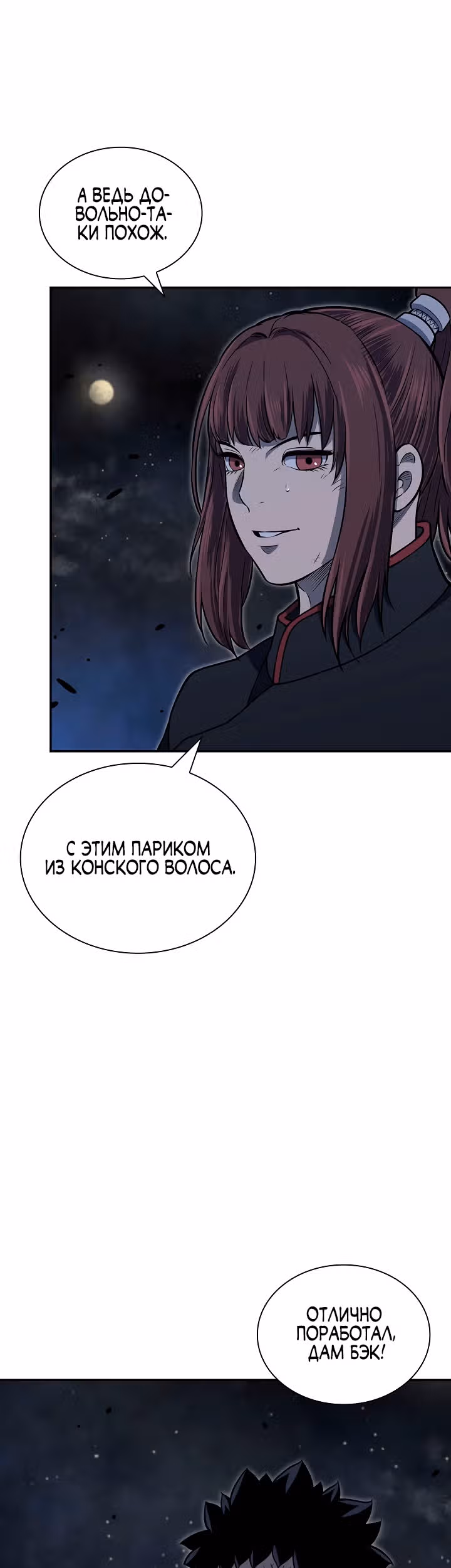 Летопись Бога Войны — Том 1 · Глава 135, страница 54