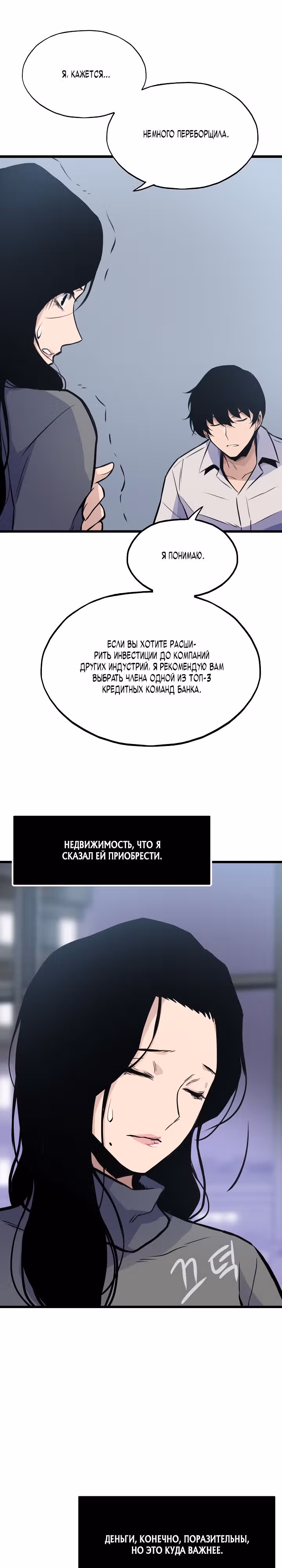 Человек из прошлой жизни [ПЕРЕЗАПУСК] — Том 1 · Глава 14, страница 17