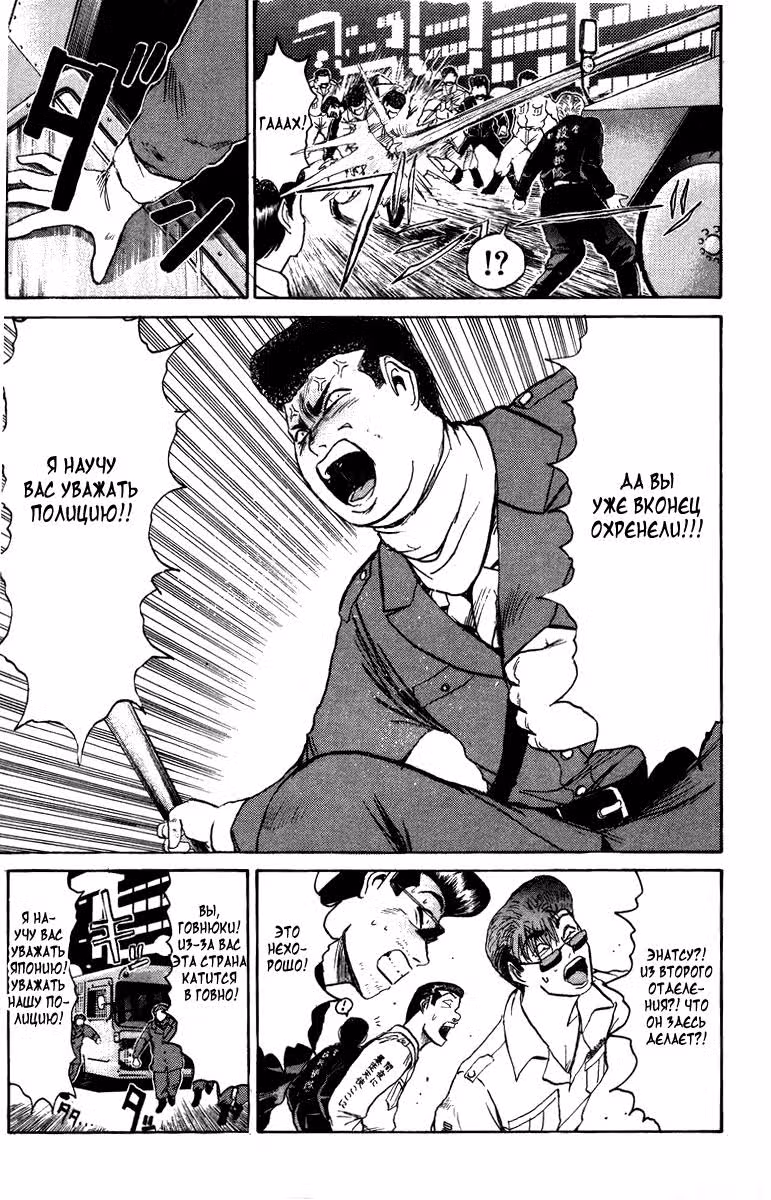 Крутой учитель Онидзука: Ранние годы — Том 13 · Глава 113, страница 12