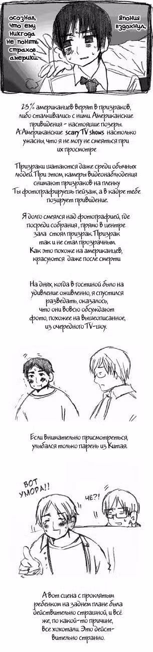 Хеталия — Том 1 · Глава 130, страница 7