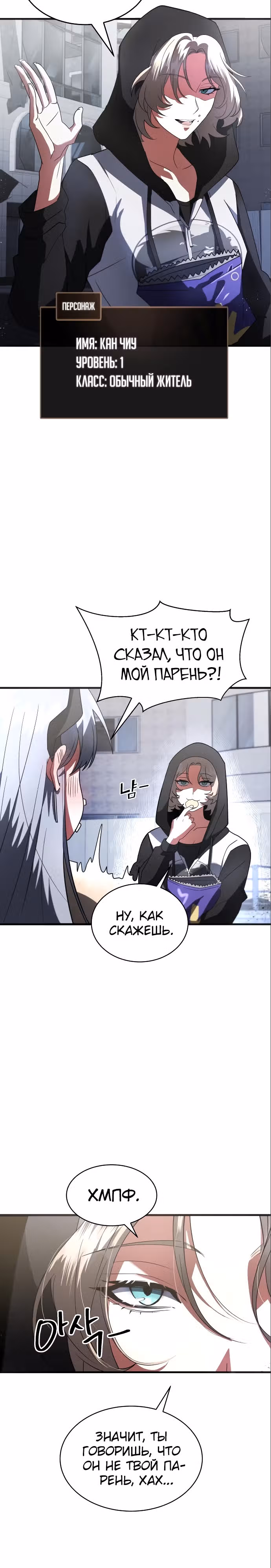 Играет ли Бог в кости? — Том 1 · Глава 9, страница 19