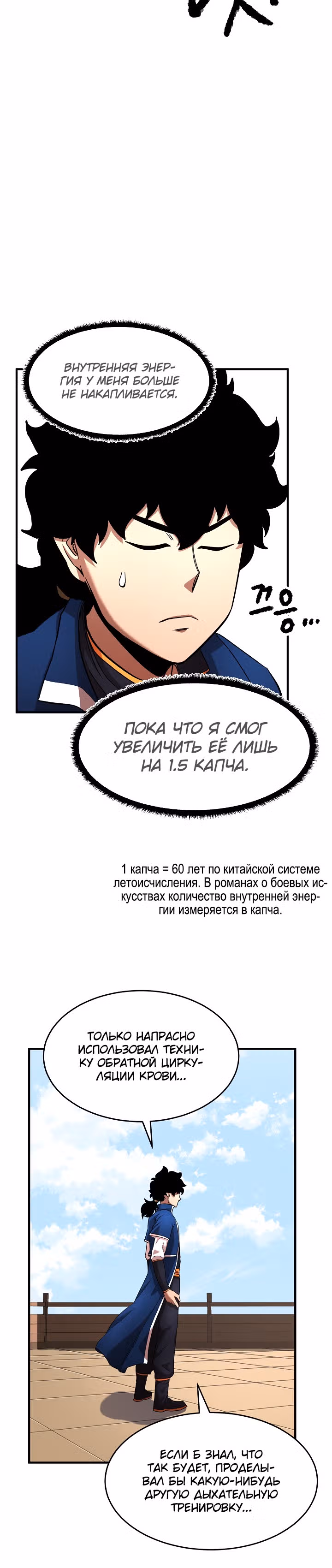 Небесный Демон уничтожает Мурим короля Лича — Том 1 · Глава 12, страница 25