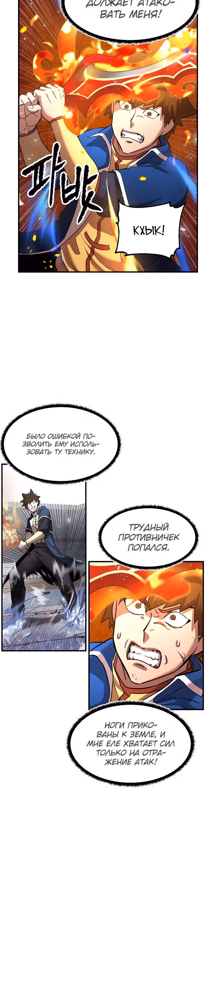 Небесный Демон уничтожает Мурим короля Лича — Том 1 · Глава 12, страница 38