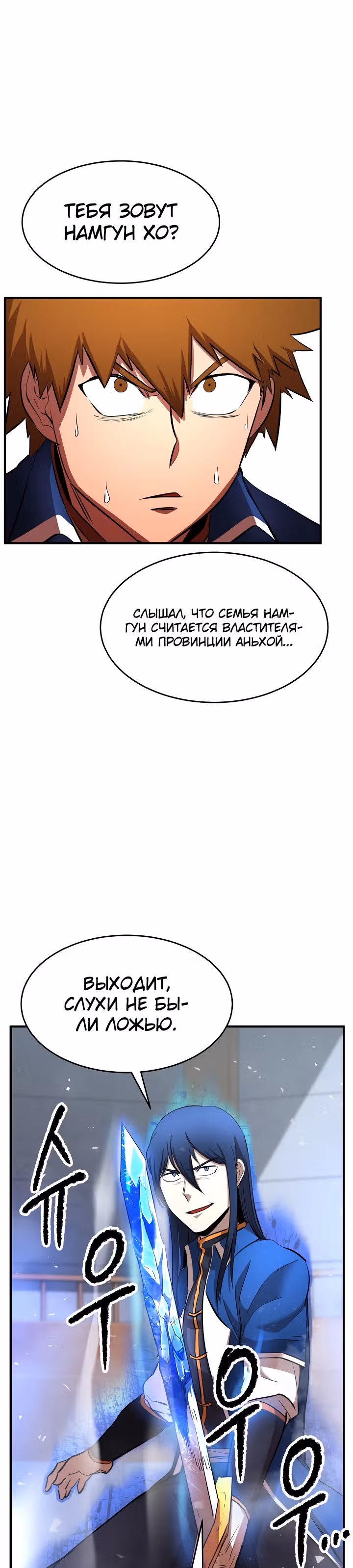 Небесный Демон уничтожает Мурим короля Лича — Том 1 · Глава 12, страница 50