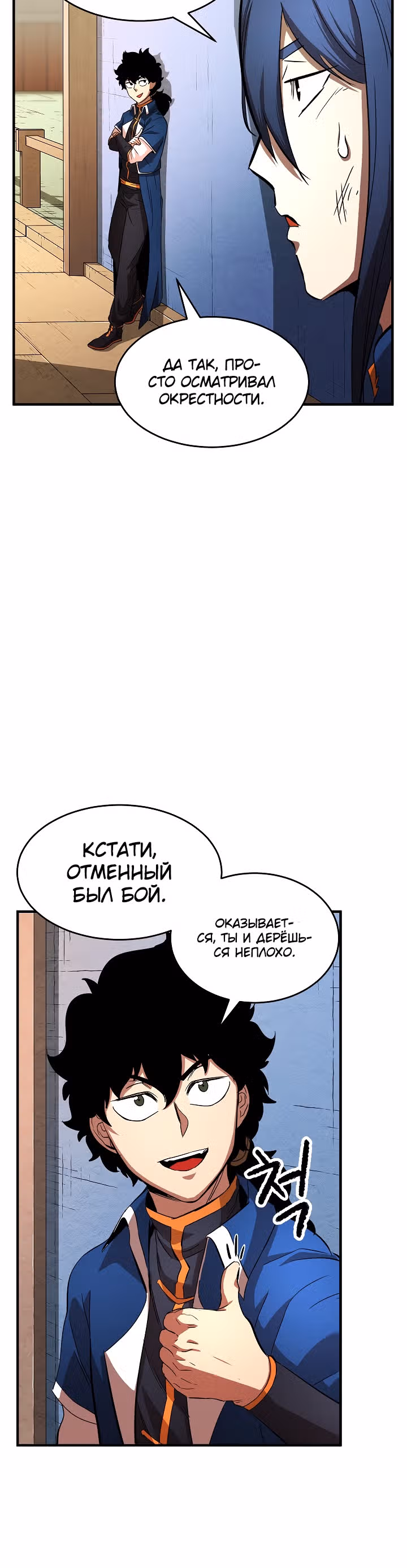 Небесный Демон уничтожает Мурим короля Лича — Том 1 · Глава 12, страница 66