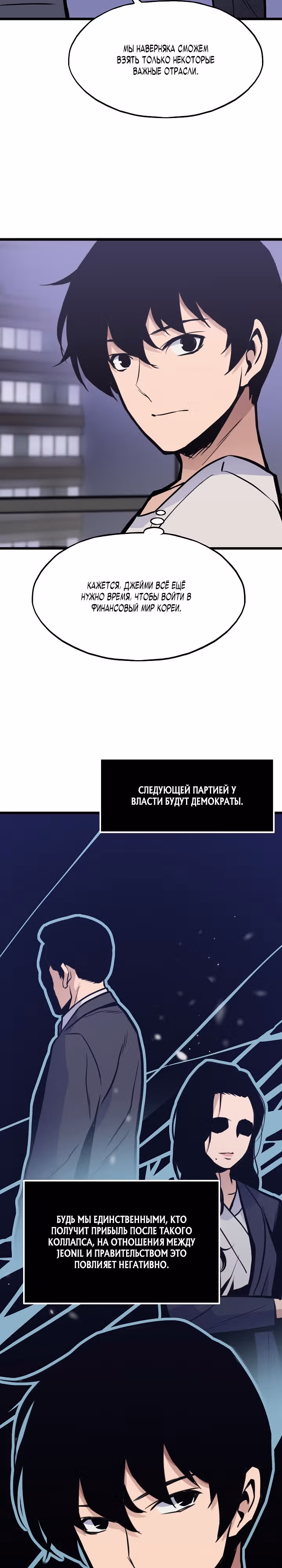 Человек из прошлой жизни [ПЕРЕЗАПУСК] — Том 1 · Глава 16, страница 14