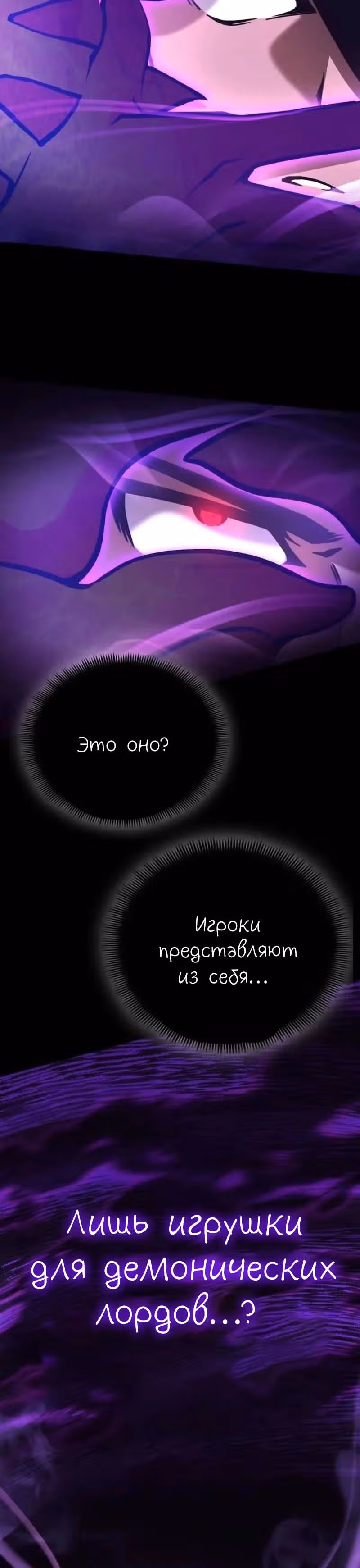 Лучший игрок показывает превосходство — Том 1 · Глава 53, страница 6