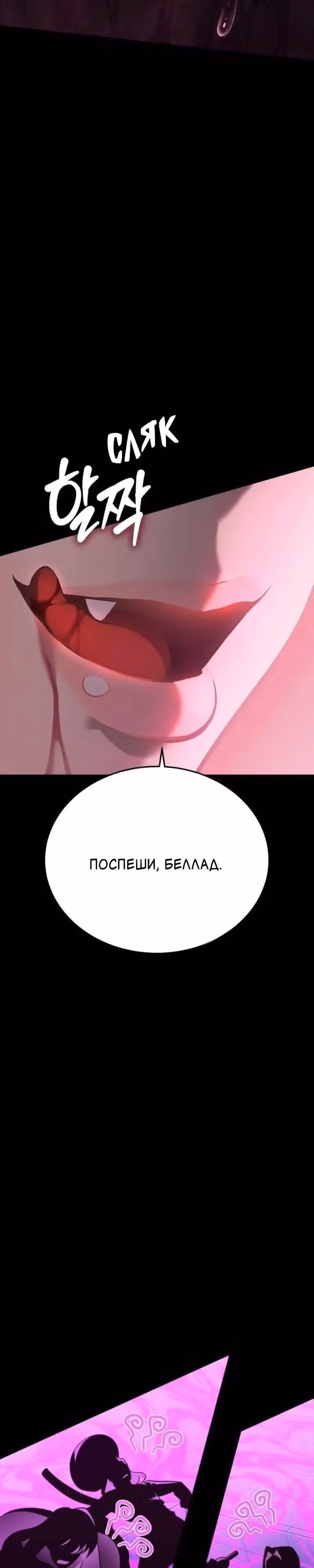 Лучший игрок показывает превосходство — Том 1 · Глава 53, страница 65