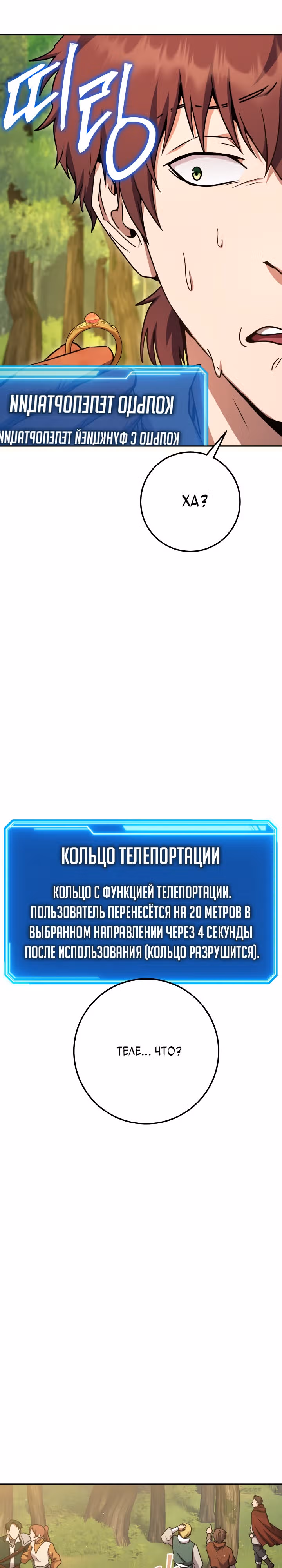 Месть легендарного кузнеца — Том 1 · Глава 11, страница 21