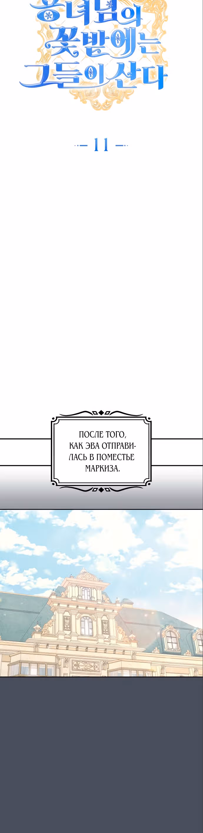 Они живут в саду принцессы — Том 1 · Глава 11, страница 15