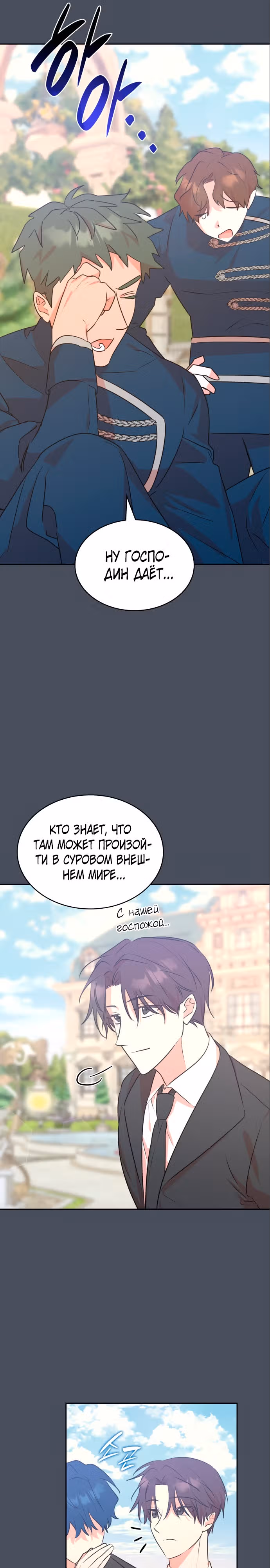 Они живут в саду принцессы — Том 1 · Глава 11, страница 16