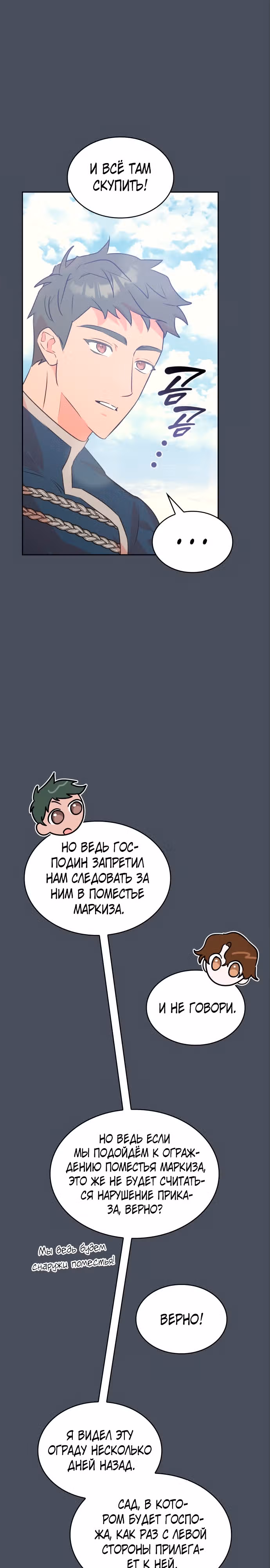 Они живут в саду принцессы — Том 1 · Глава 11, страница 18