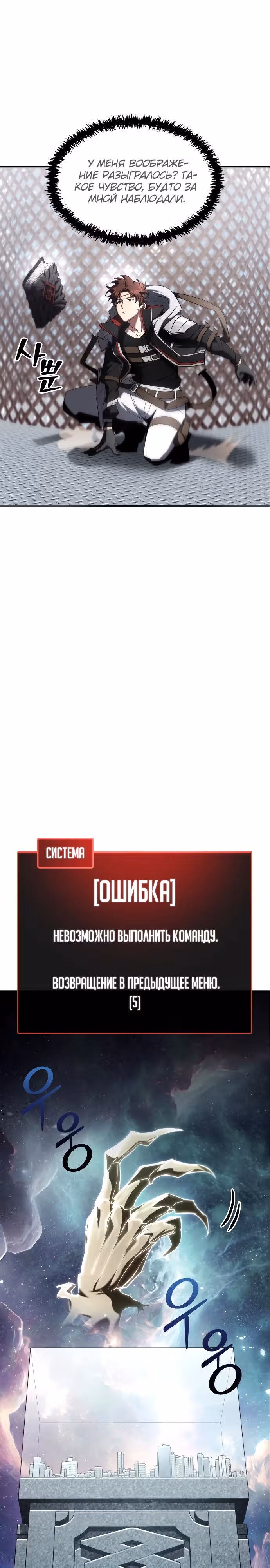 Играет ли Бог в кости? — Том 1 · Глава 10, страница 3