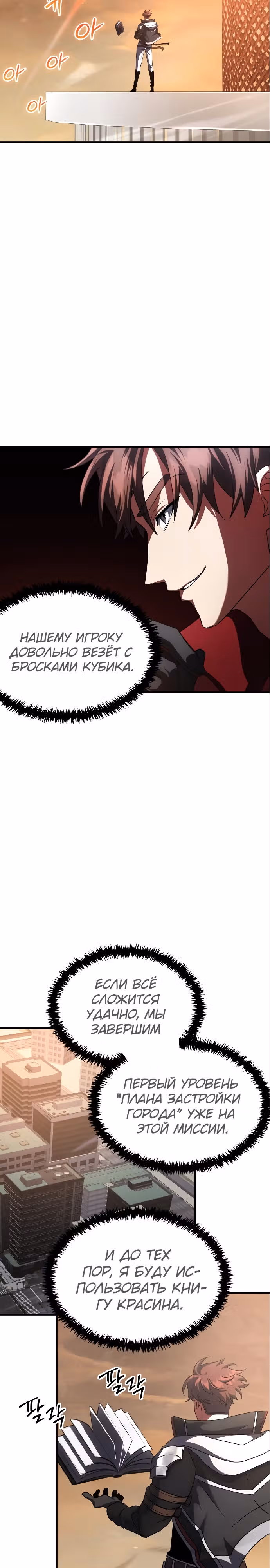 Играет ли Бог в кости? — Том 1 · Глава 10, страница 40