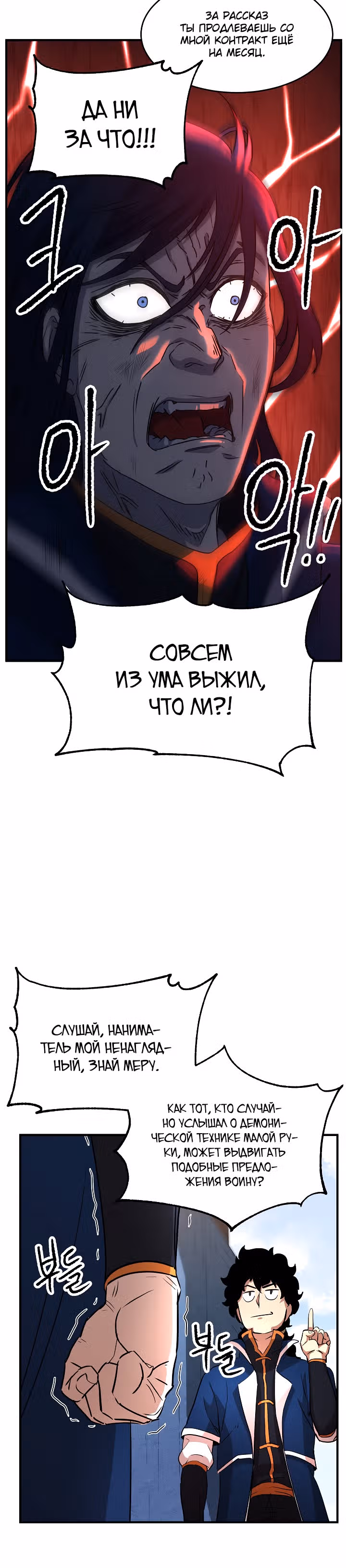 Небесный Демон уничтожает Мурим короля Лича — Том 1 · Глава 13, страница 13