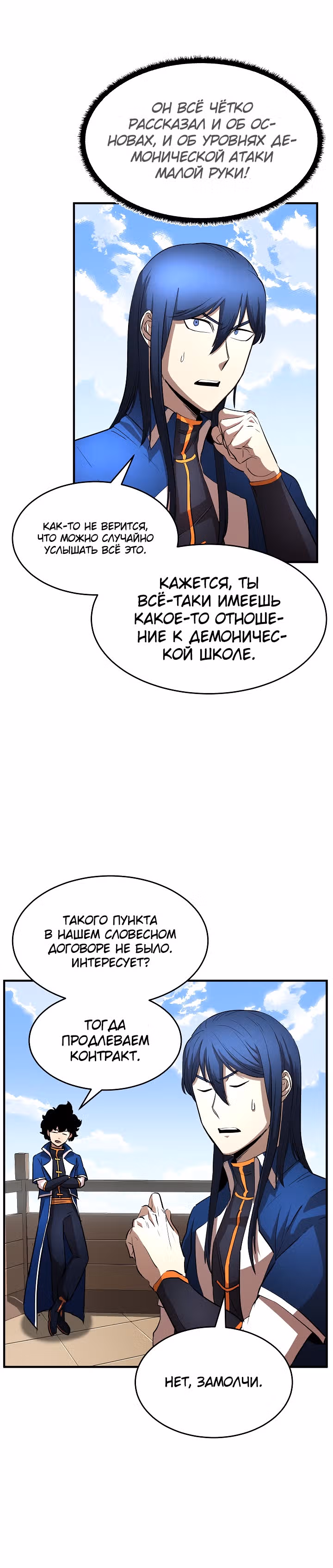 Небесный Демон уничтожает Мурим короля Лича — Том 1 · Глава 13, страница 22