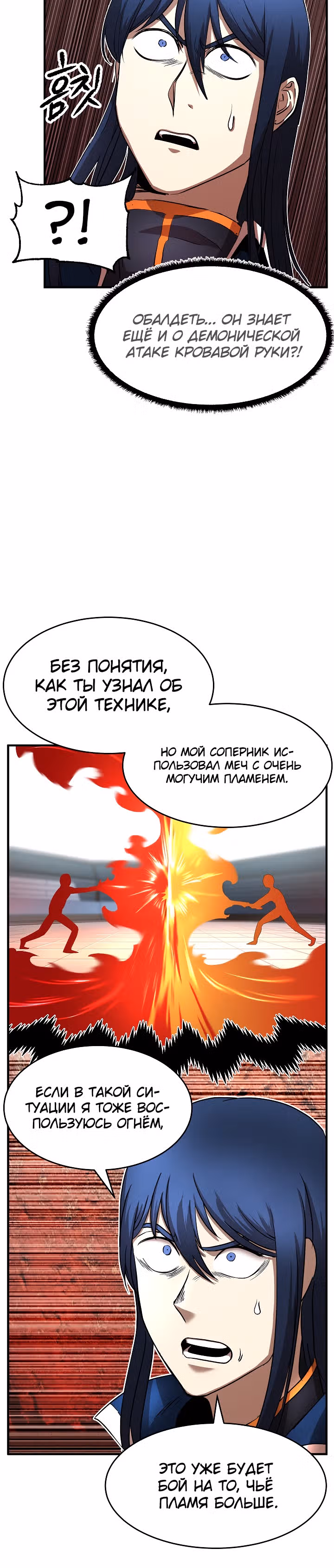 Небесный Демон уничтожает Мурим короля Лича — Том 1 · Глава 13, страница 27