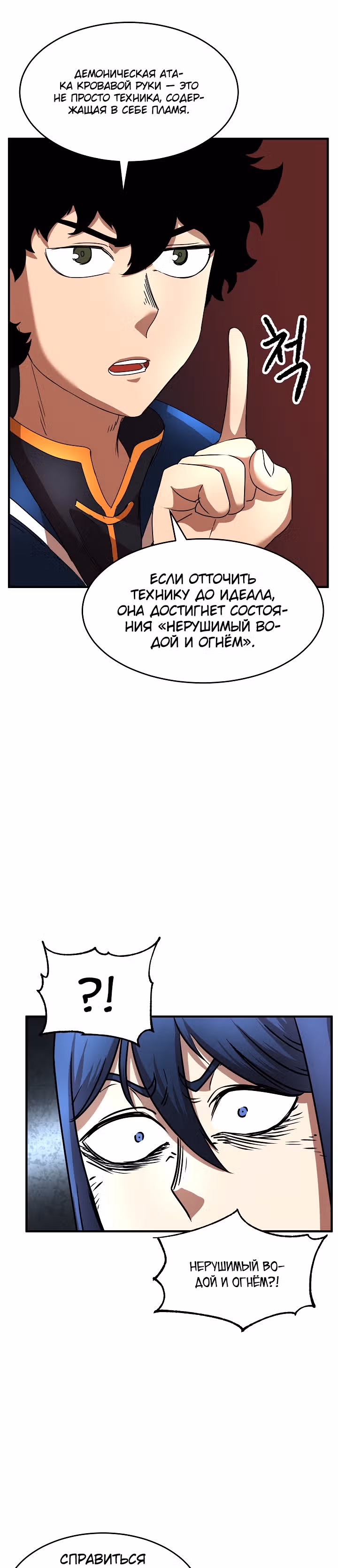 Небесный Демон уничтожает Мурим короля Лича — Том 1 · Глава 13, страница 29