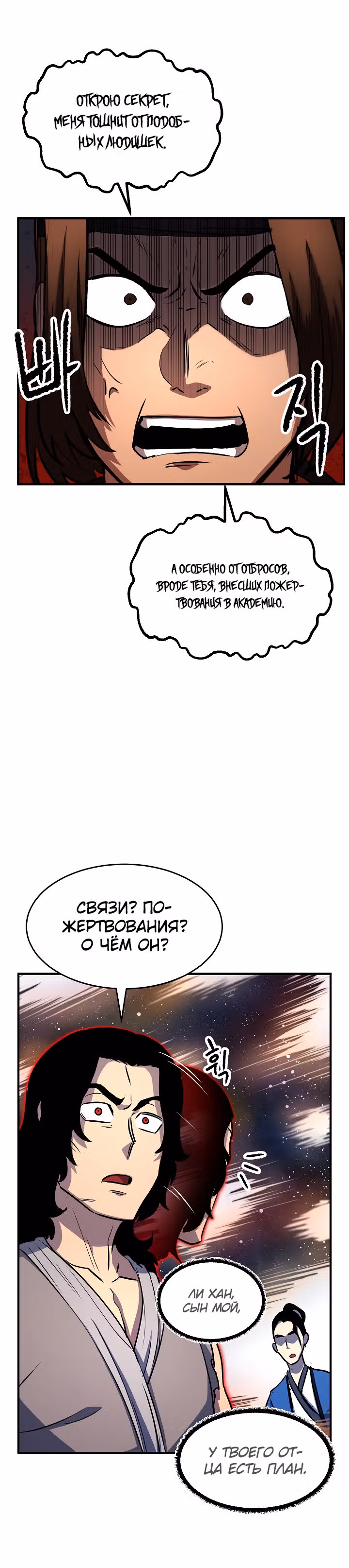 Небесный Демон уничтожает Мурим короля Лича — Том 1 · Глава 13, страница 43