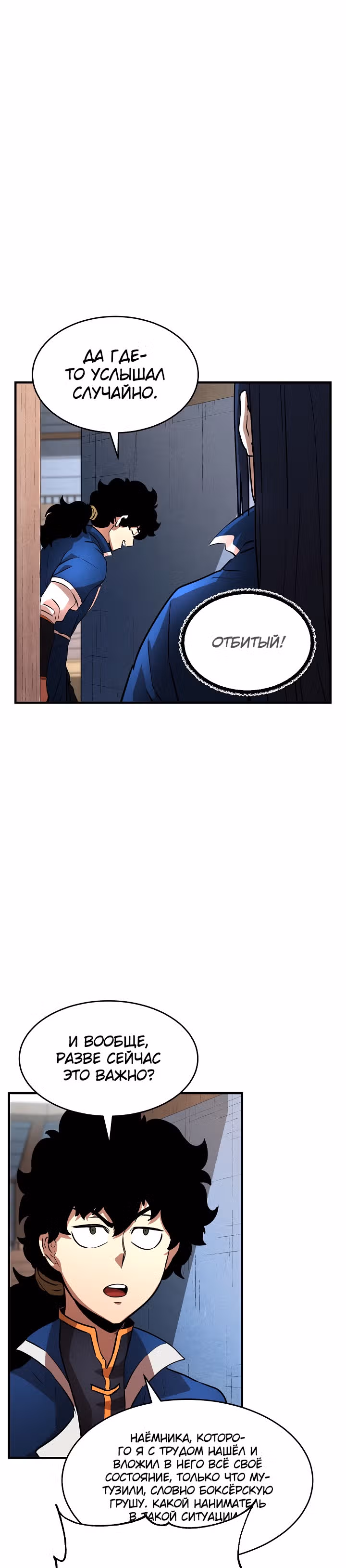 Небесный Демон уничтожает Мурим короля Лича — Том 1 · Глава 13, страница 9