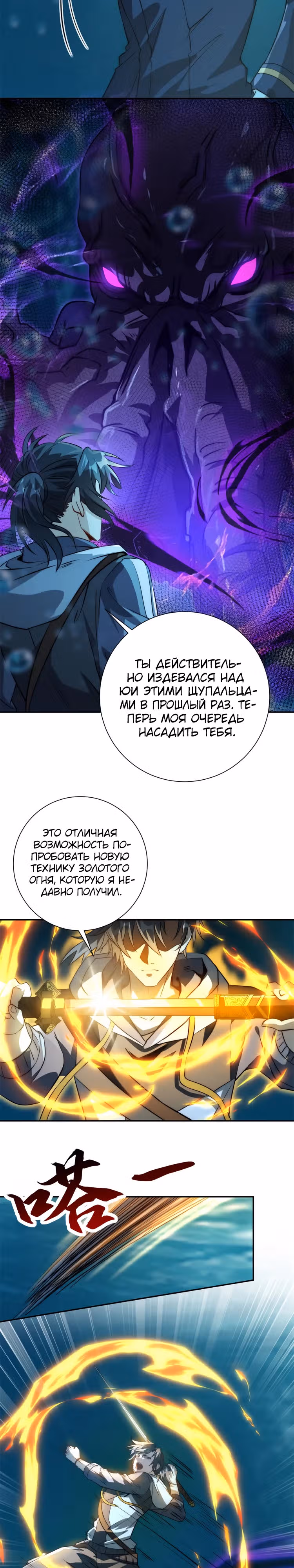 Я оказался на вершине культивации после перерождения — Том 1 · Глава 15, страница 17